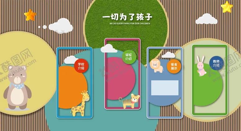 编号：60974109120018290186【酷图网】源文件下载-幼儿园小学文化墙墙体展示