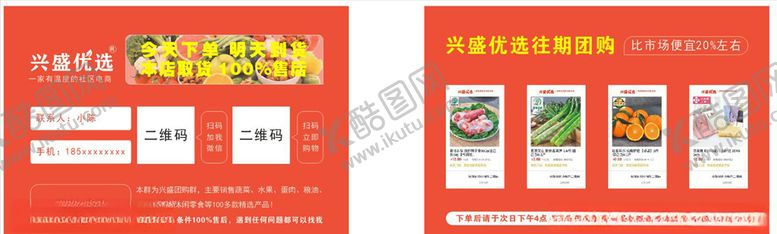 编号：99839009090858395338【酷图网】源文件下载-超市宣传单