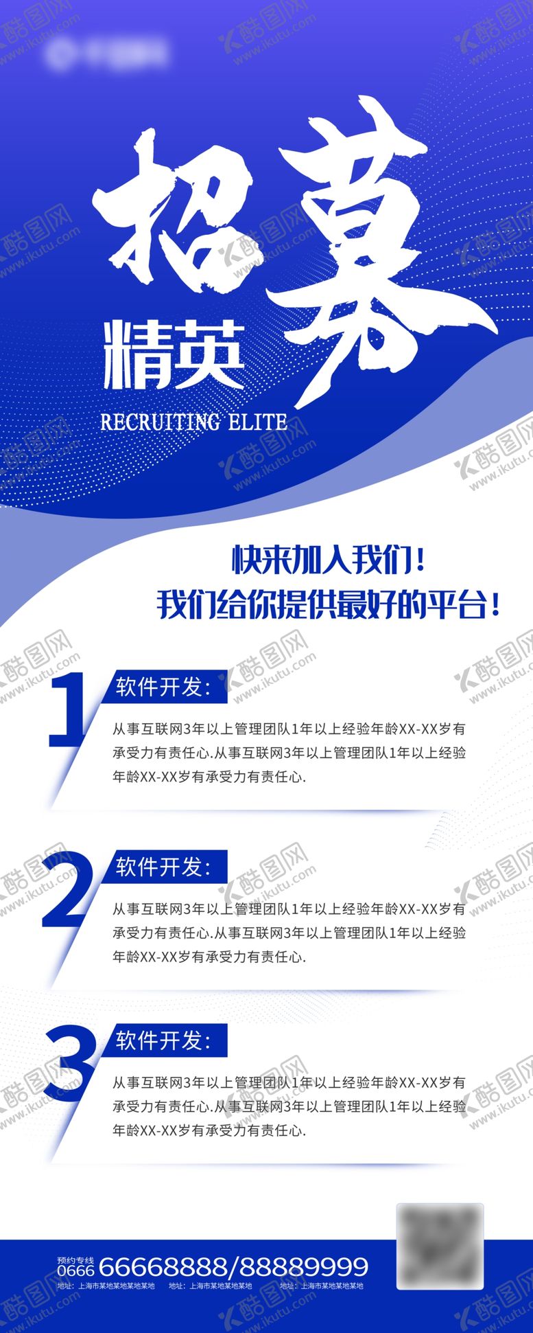 编号：21834710031540583540【酷图网】源文件下载-招聘海报