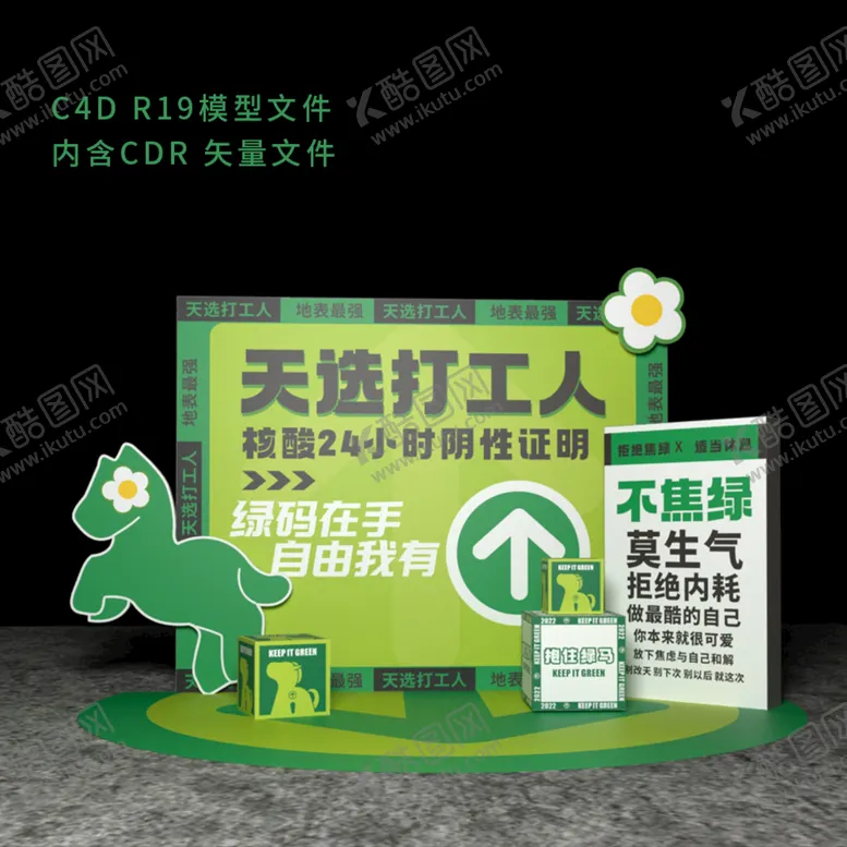 编号：69527410170035462462【酷图网】源文件下载-绿码打卡点美陈设计