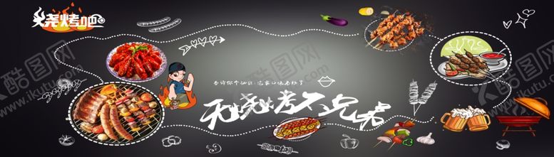 编号：65947605101850561525【酷图网】源文件下载-烧烤吧