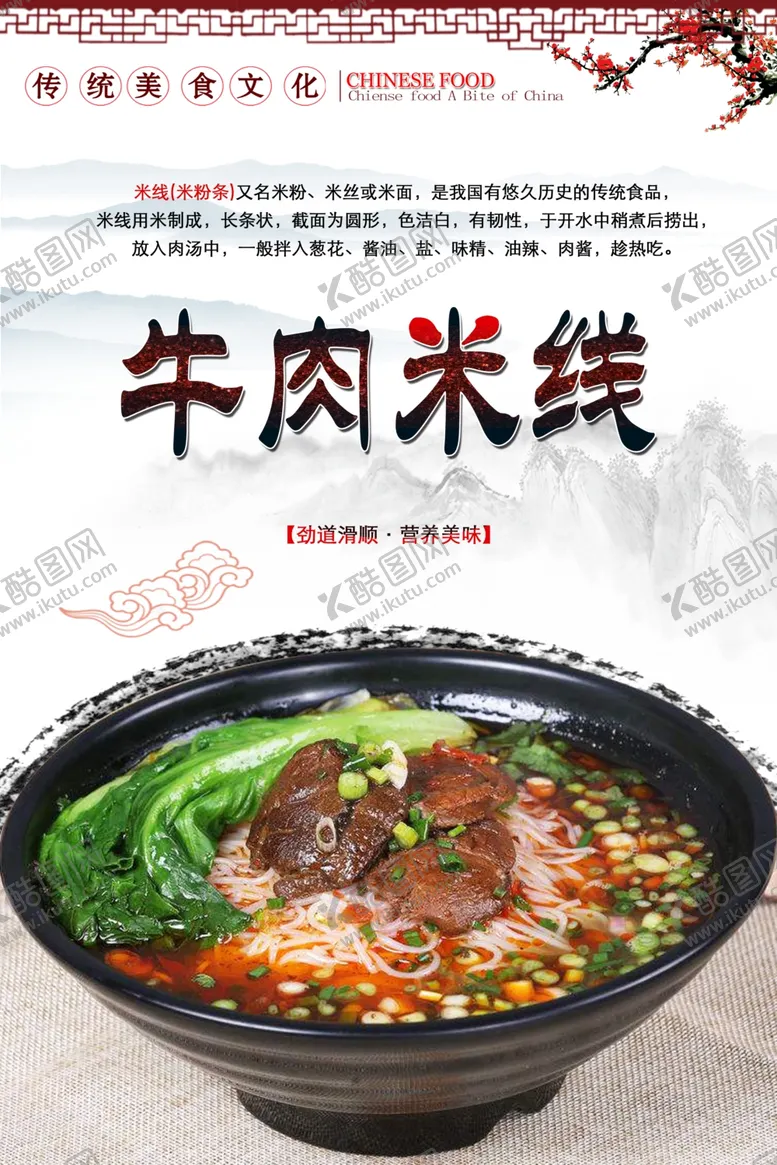 编号：61927701301316469953【酷图网】源文件下载-牛肉米线