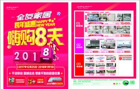 家具嗨购8天
