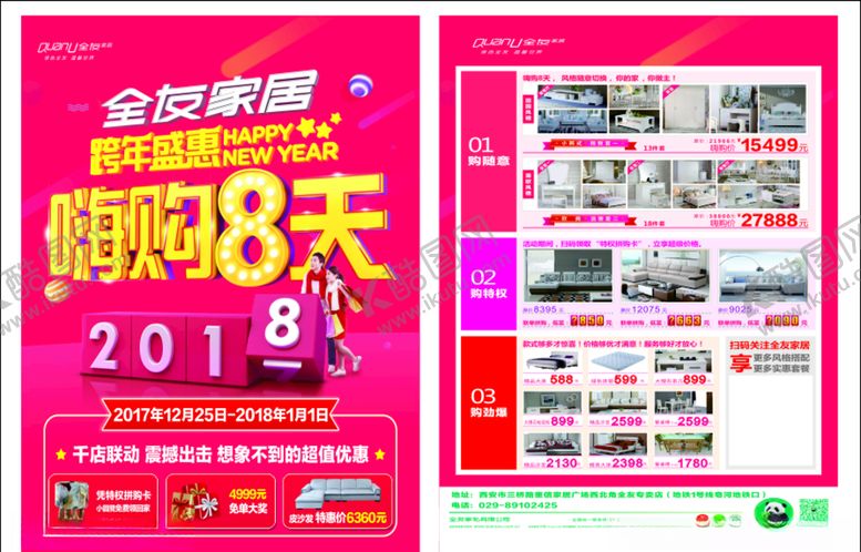 编号：43830907011150327694【酷图网】源文件下载-家具嗨购8天