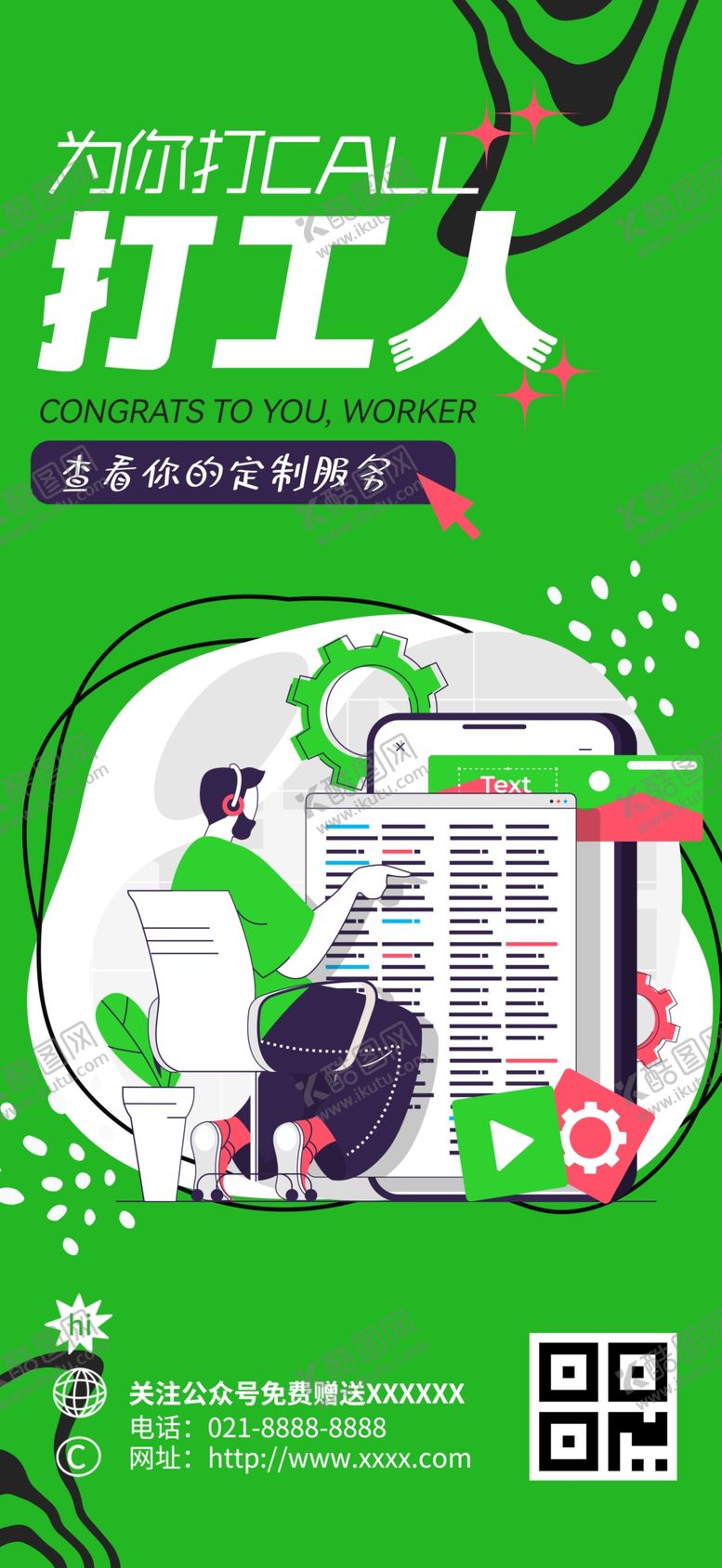 编号：26127803011544322309【酷图网】源文件下载-手机定制服务手机海报