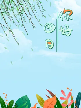 你好四月清明节春季上新春季旅游插画