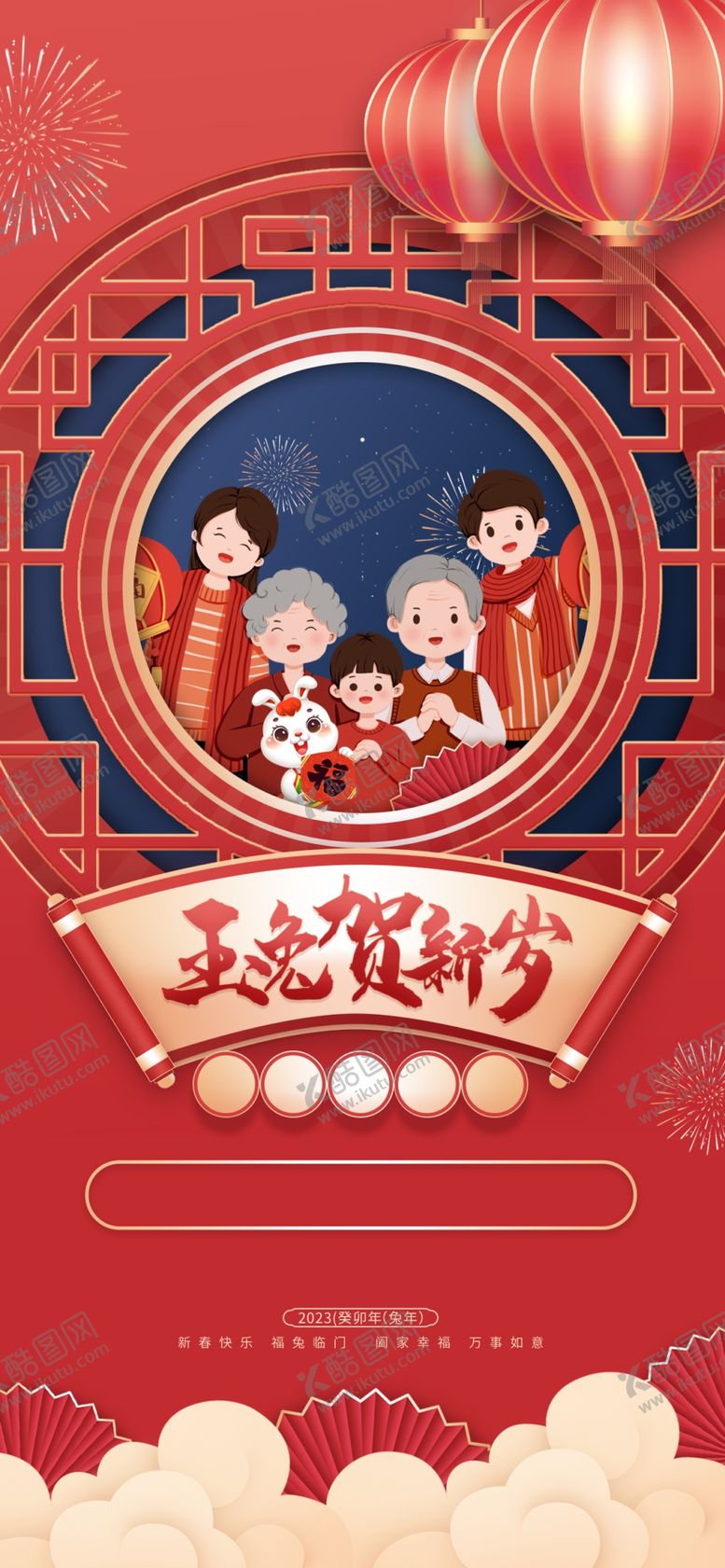 编号：45697209151609111250【酷图网】源文件下载-兔年海报图片