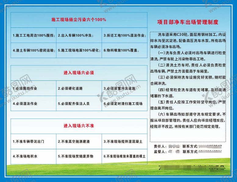 编号：35786511061146428003【酷图网】源文件下载-扬尘治理6个百分百