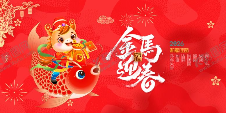 编号：22549704051030239296【酷图网】源文件下载-马年