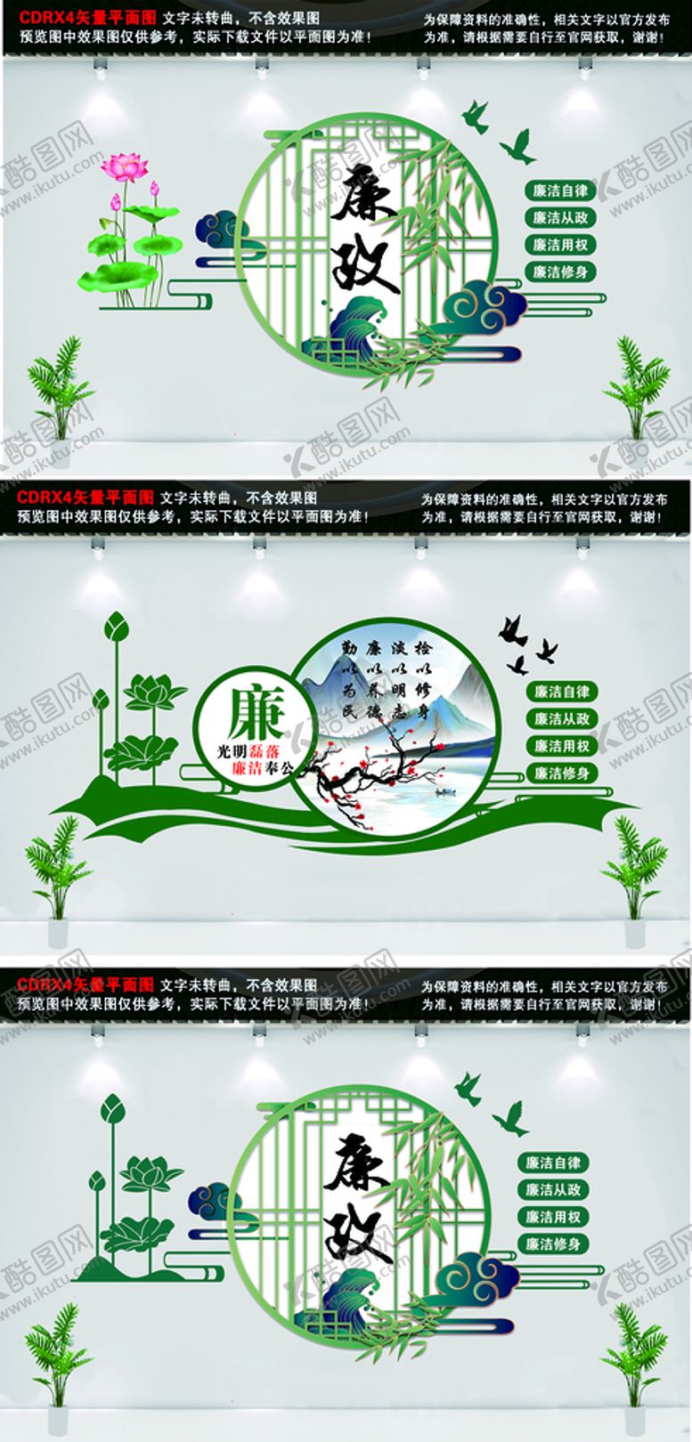 编号：10958609160014465734【酷图网】源文件下载-廉政文化墙 清正廉明 廉洁