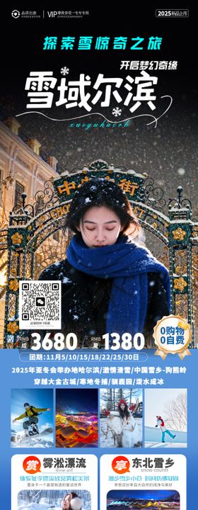 哈尔滨海报