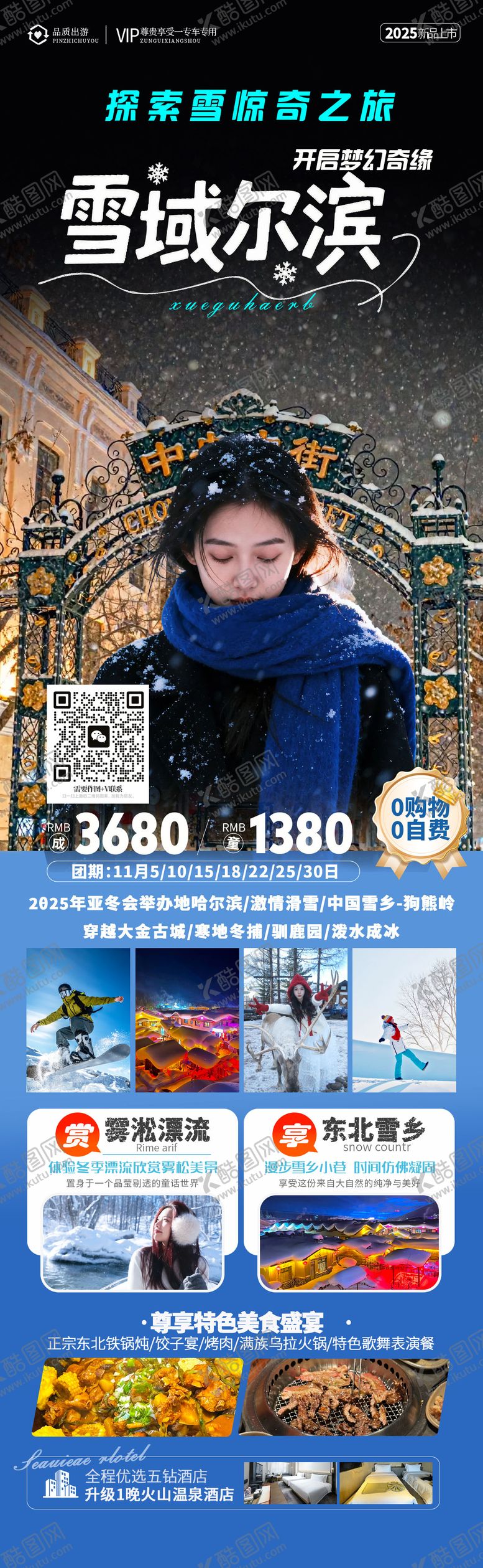 编号：49368302220214393206【酷图网】源文件下载-哈尔滨海报