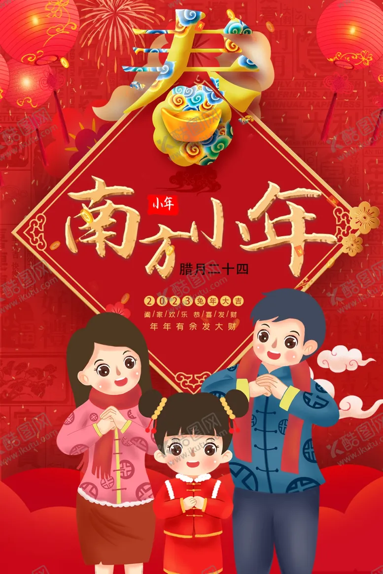 编号：68609204211445194509【酷图网】源文件下载-欢乐南方小年家庭合影