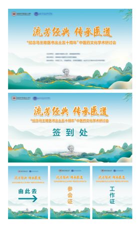 长沙中医学术研讨会背景板 