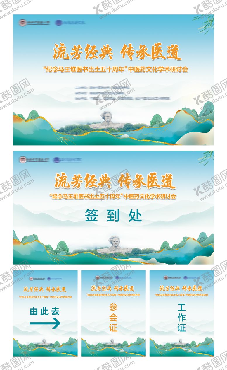 编号：73363412151724262365【酷图网】源文件下载-长沙中医学术研讨会背景板 
