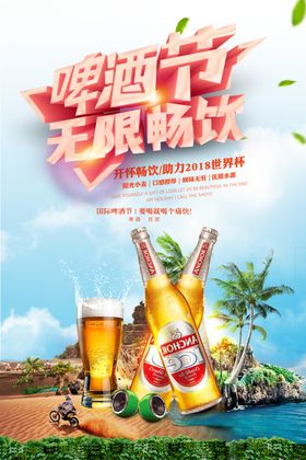 啤酒节
