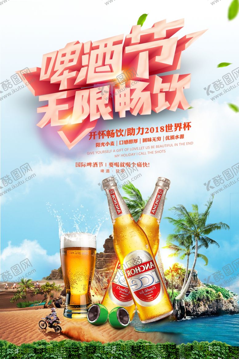 编号：20420405090949386520【酷图网】源文件下载-啤酒节