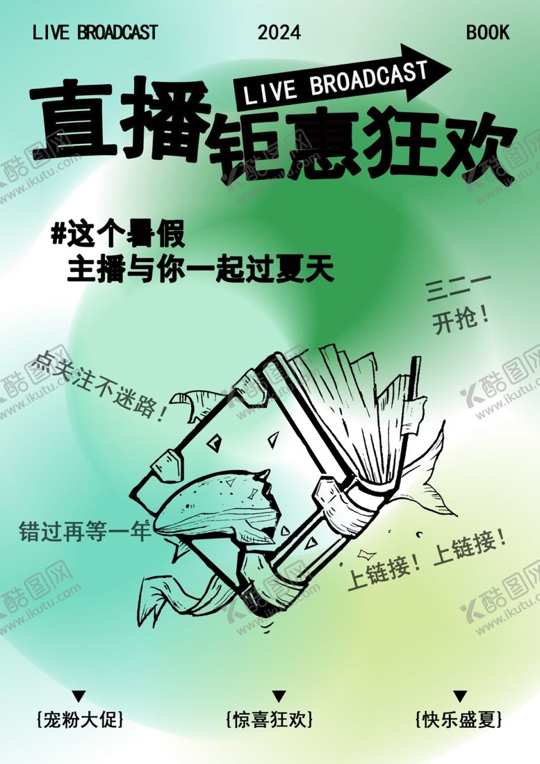 编号：95572902231241168324【酷图网】源文件下载-新媒体直播营销