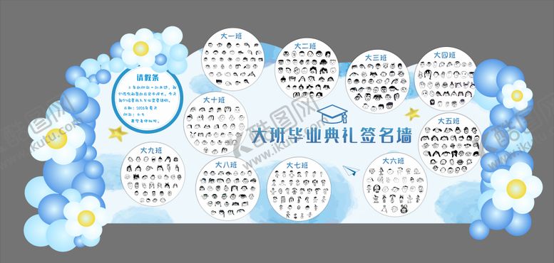 编号：70329609041418005994【酷图网】源文件下载-毕业签名墙背景板