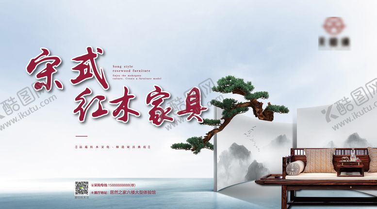 编号：11583102211619417929【酷图网】源文件下载-宋式红木家具广告