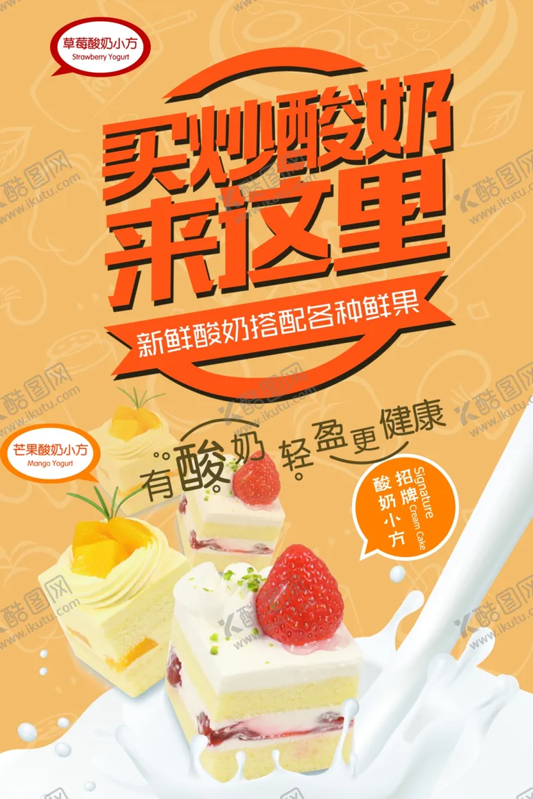 编号：10163004221551258719【酷图网】源文件下载-果汁奶茶