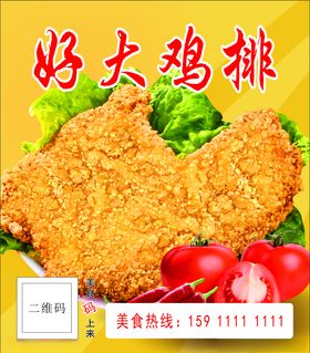薯条炸鸡排小食兑换券鸡排黄色