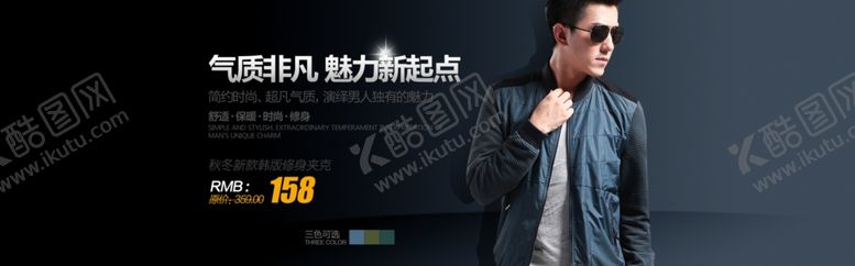 编号：89434905160016581994【酷图网】源文件下载-淘宝男装休闲夹克广告海报