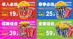 电影院套餐组合爆米花可乐套餐