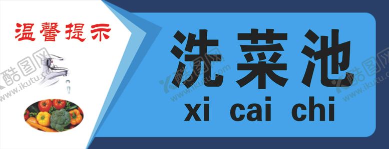 编号：85028107030059199530【酷图网】源文件下载-洗菜池