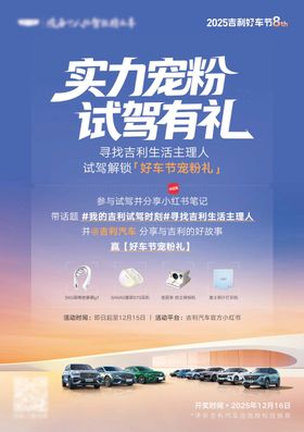 乐驾好车海报