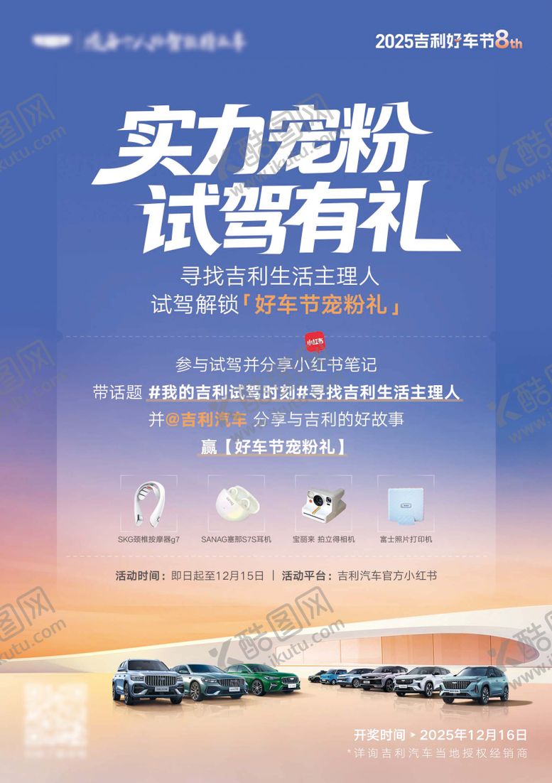 编号：58296307170934122063【酷图网】源文件下载-好车节试驾有礼海报