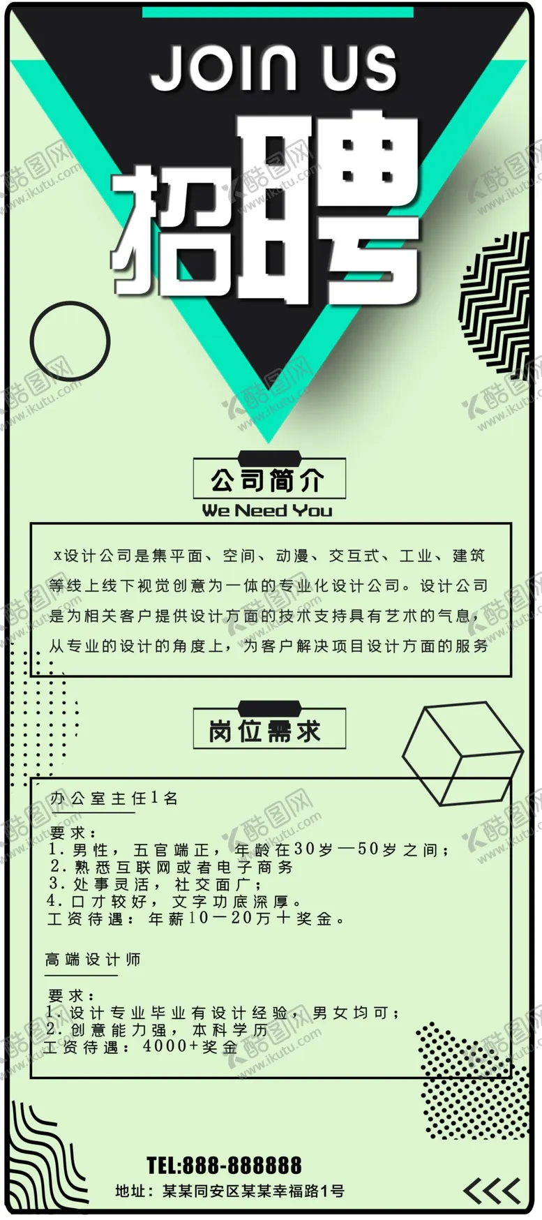 编号：47705107010010102093【酷图网】源文件下载-招聘