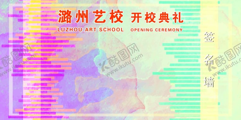 编号：79530109270312322013【酷图网】源文件下载-签名墙