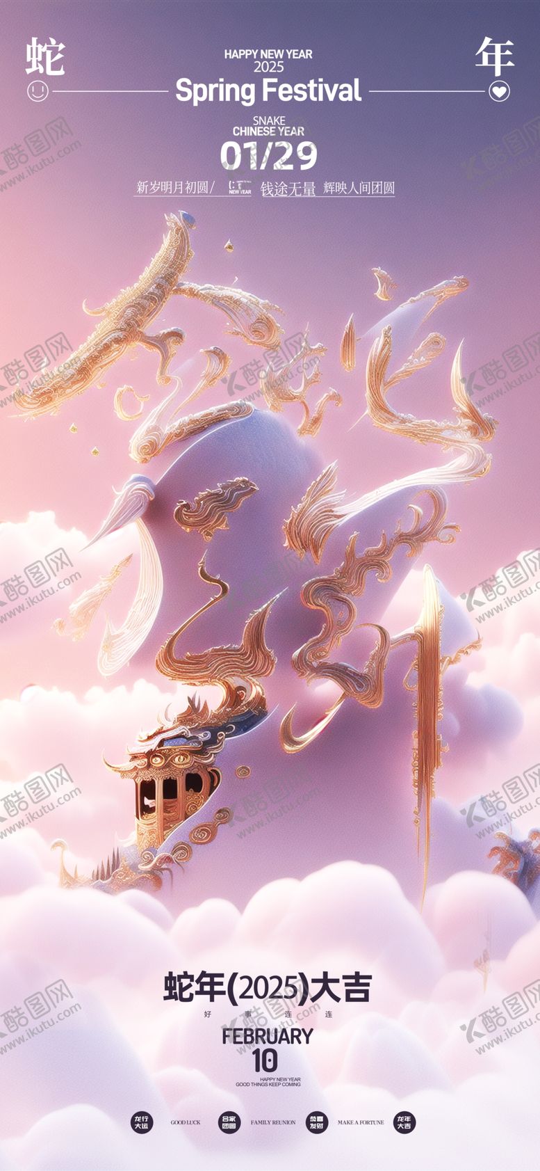 编号：70297002272151522972【酷图网】源文件下载-蛇年海报