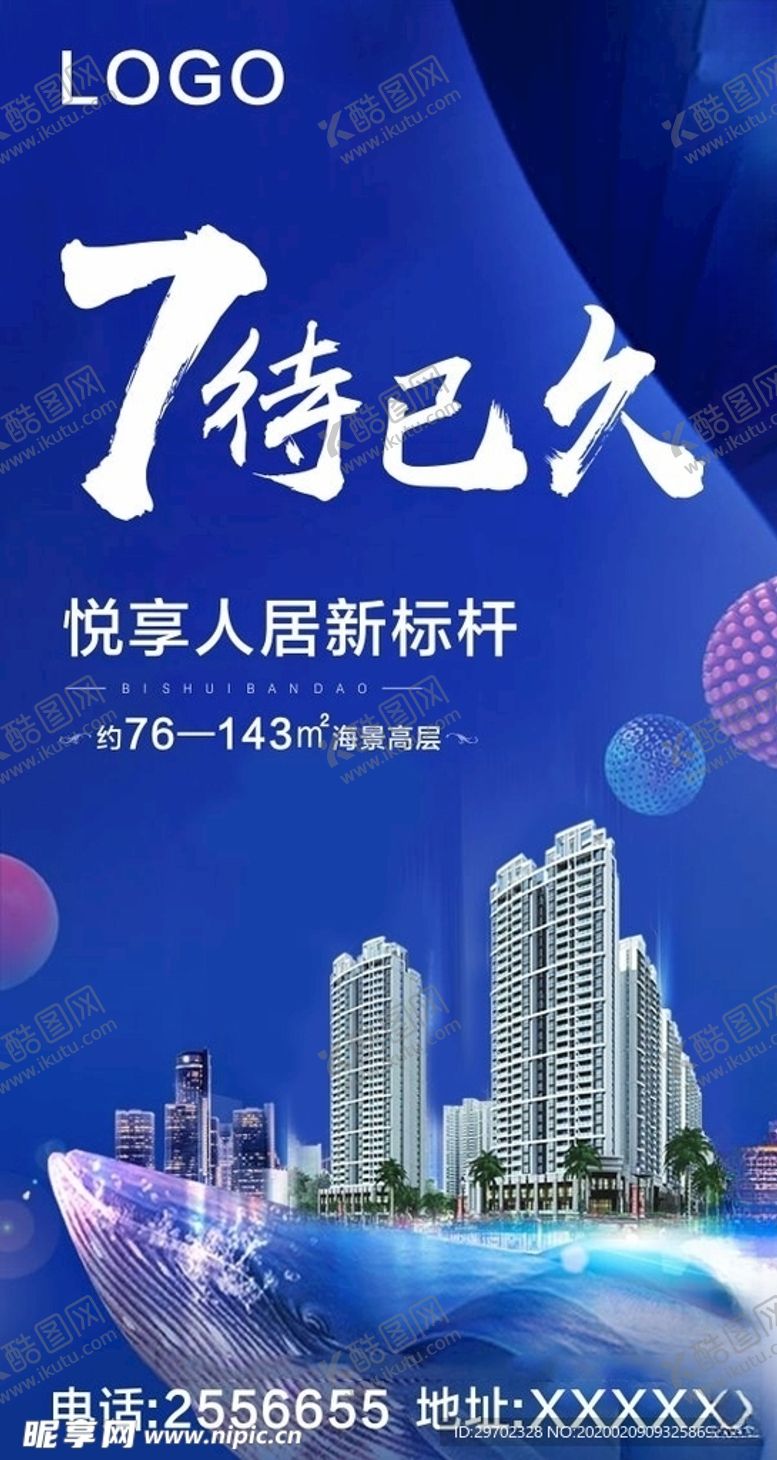 编号：12343509302224275063【酷图网】源文件下载-地产海景