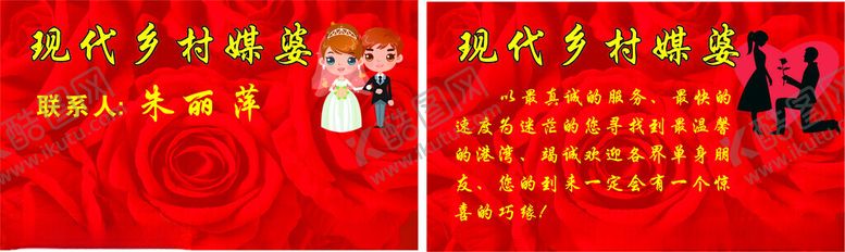 编号：77322002061507261938【酷图网】源文件下载-现代乡村媒婆