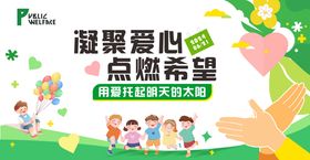 儿童爱心公益活动背景板