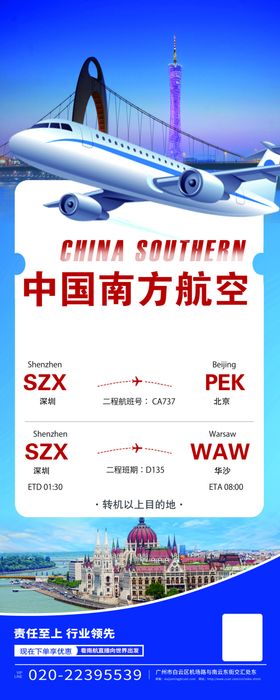 深圳航空公司标志