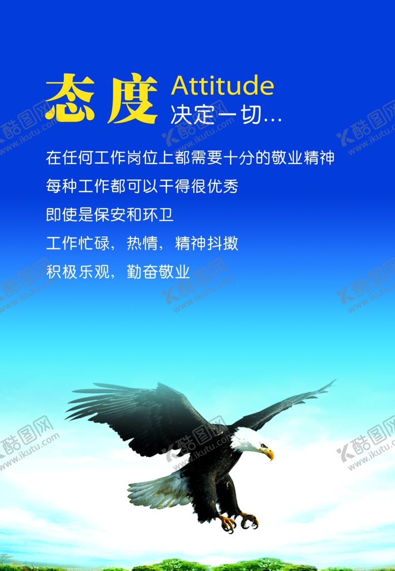 编号：83844501200845259291【酷图网】源文件下载-企业文化态度