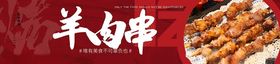 烧烤广告设计宣传创意