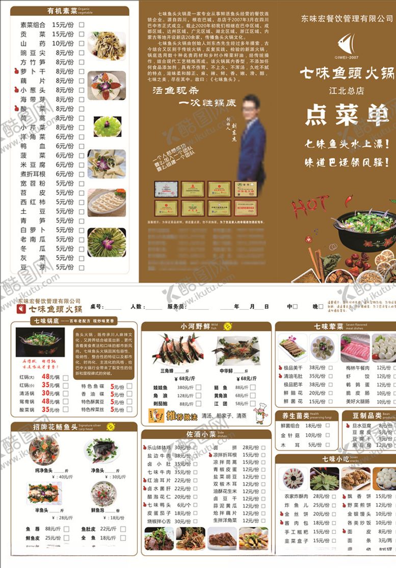 编号：25557404200322559091【酷图网】源文件下载-鱼火锅菜单