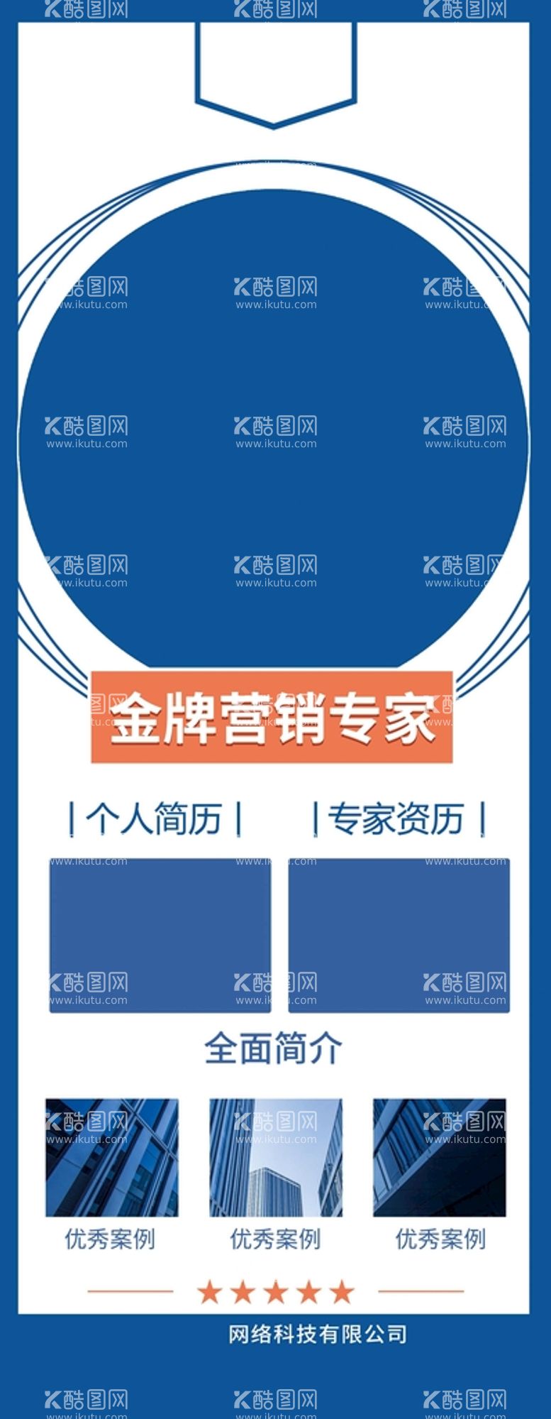 编号：12689009191250436381【酷图网】源文件下载-金牌营销专家