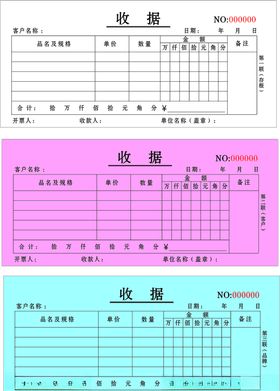 三联联单