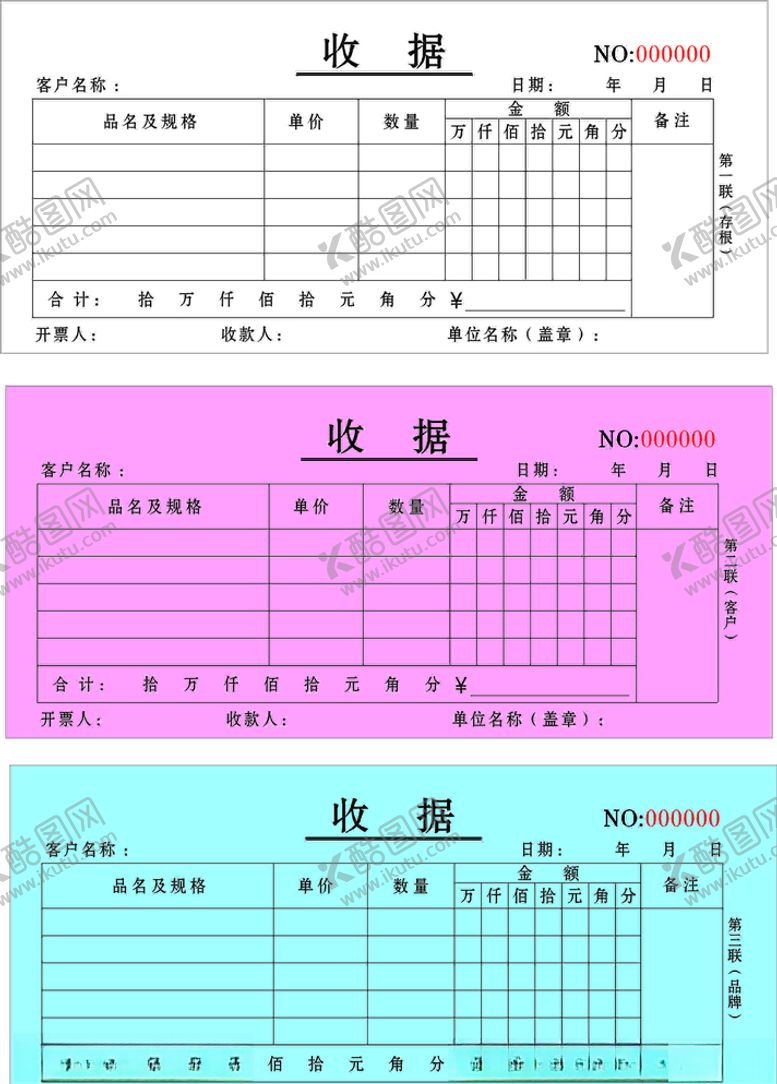 编号：14931107040107366015【酷图网】源文件下载-三联联单