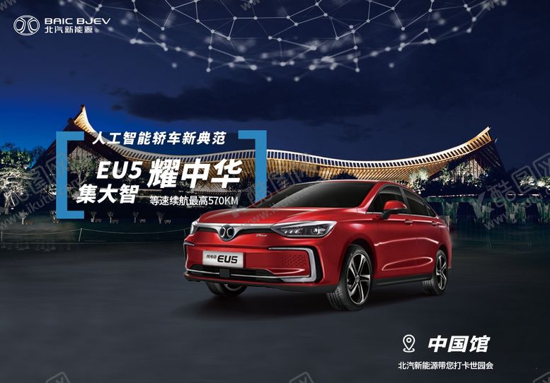 编号：35886409210318044519【酷图网】源文件下载-北汽新能源EU5