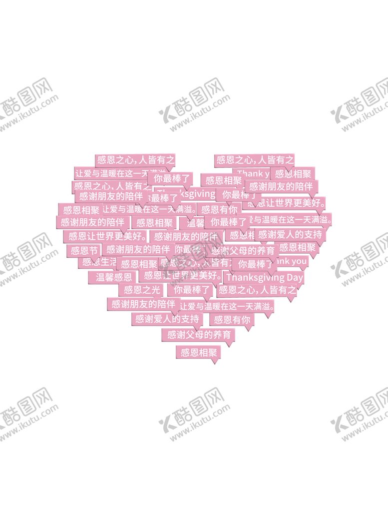 编号：23447301130228433929【酷图网】源文件下载-膨胀风爱心文字