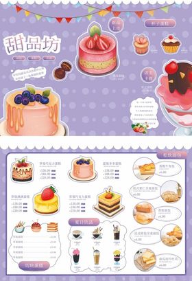 蛋糕三折页菜单