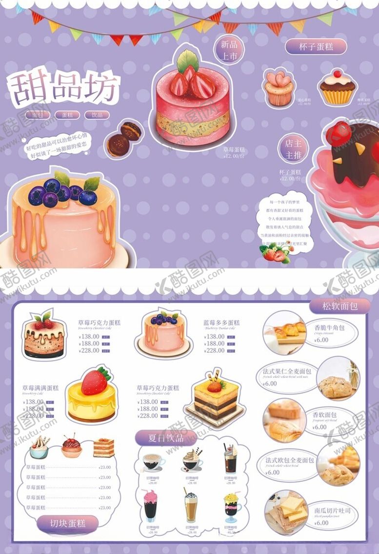 编号：40162310310058595101【酷图网】源文件下载-蛋糕三折页菜单