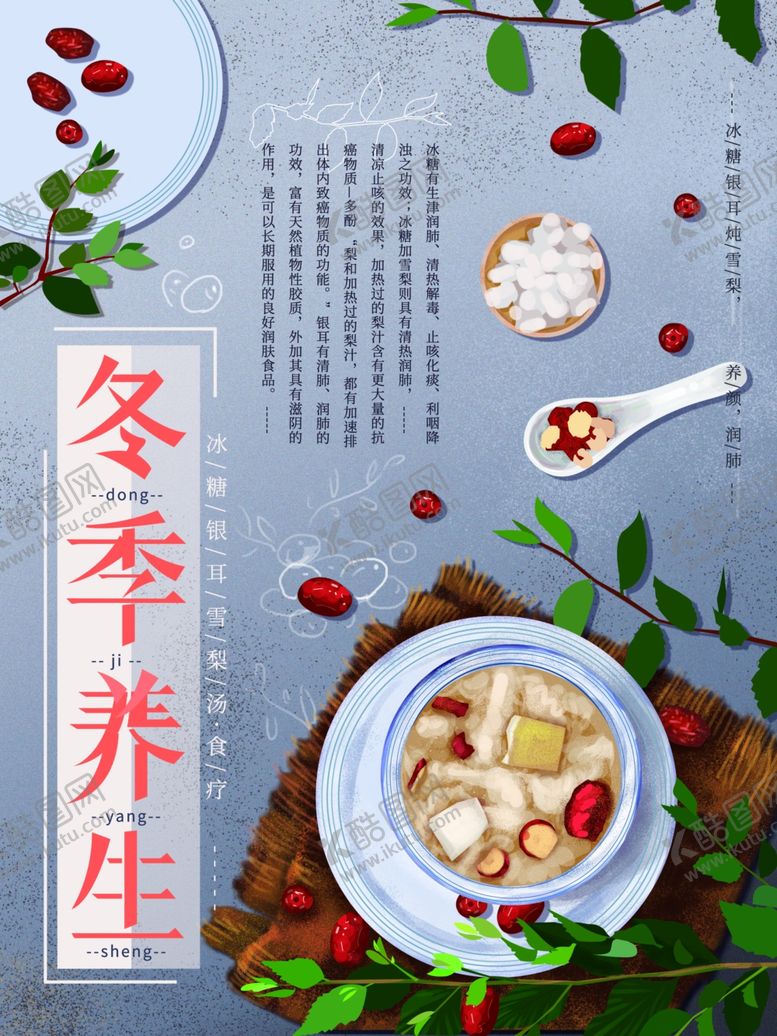 编号：63262909201405041057【酷图网】源文件下载-冰糖银耳