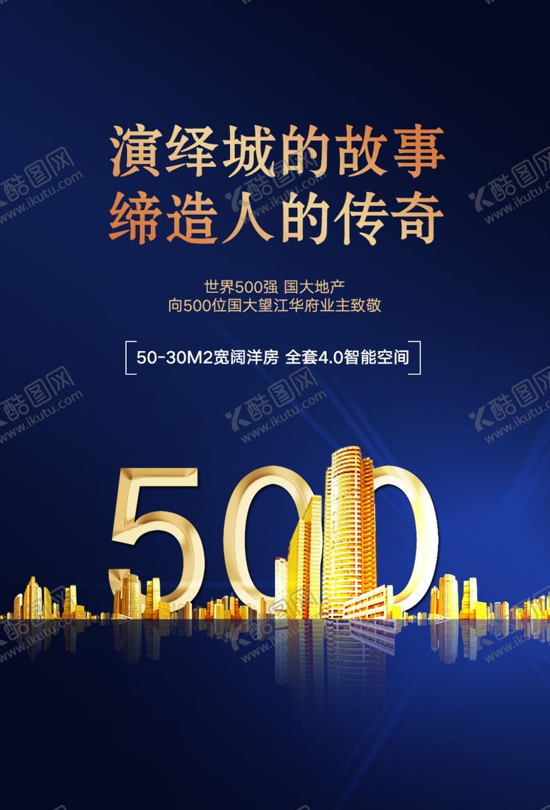 编号：39750810310211287481【酷图网】源文件下载-地产活动宣传海报素材